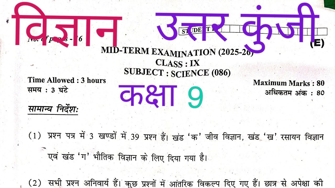 Class 9th Science midterm exams question paper,answer key/short solution 2025-26(E) with TricksTips 
