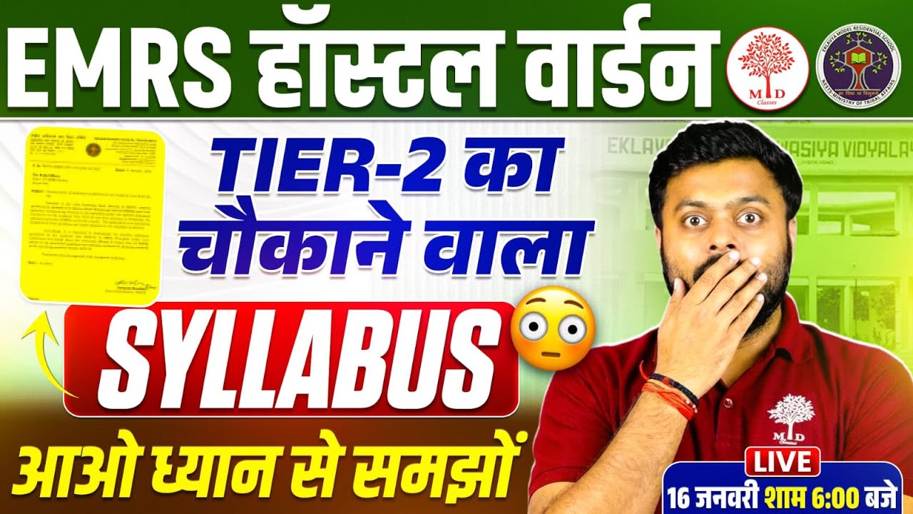 EMRS Hostel Warden TIER-2 Syllabus 😱 | EMRS Hostel Warden TIER-2 Update | Syllabus ने सबको चौंकाया