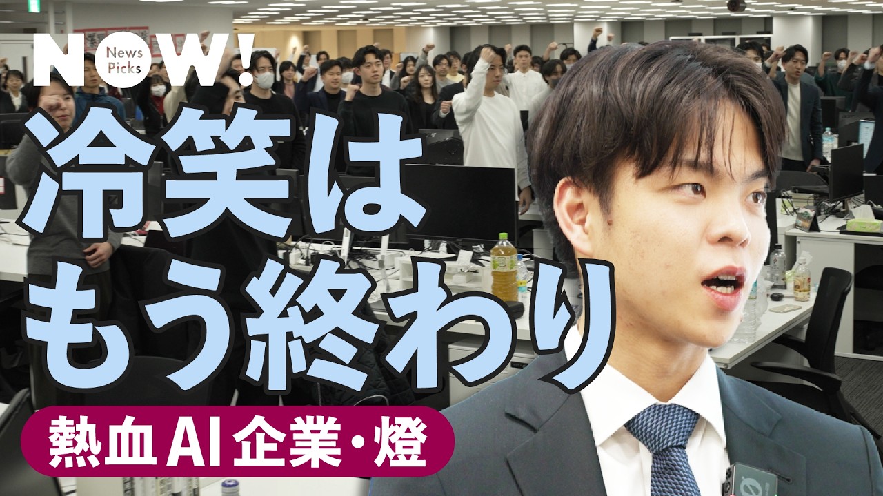 社訓絶叫にフル出社&hellip;昭和の働き方で、あるスタートアップが爆伸びしていた（燈／ゾス／ベンチャー／野呂侑希）