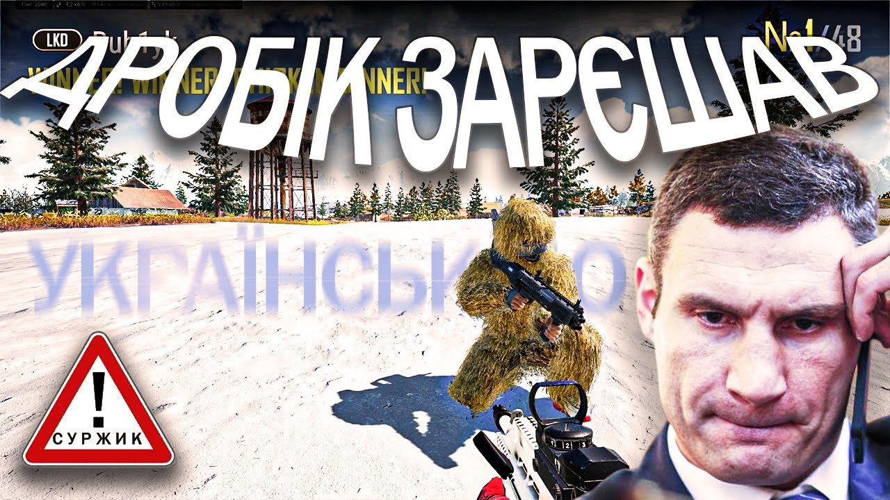 🤔ЩОБ ПЕРЕМОГТИ ТРЕБА не ПРОГРАВАТИ👀 - PUPG УКРАЇНСЬКОЮ