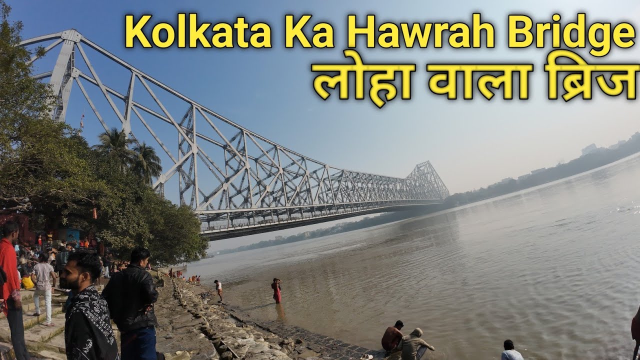 Kolkata Ka Hawrah Bridge || लोहा वाला ब्रिज ||