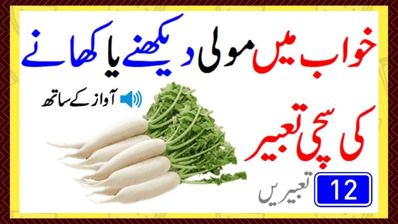 Dream Interpretation Khawab Mein Mooli Dekhna Ya Khana khawab ki tabeer Dreaming radish