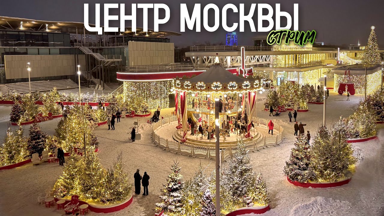 Шагаю по Москве – прогулка по рождественской столице / Стрим от 07.01.26