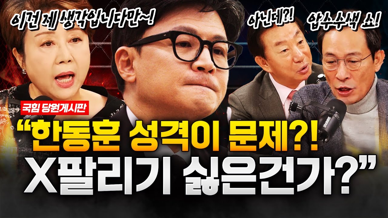 감정싸움 치닫는 국힘 당원게시판 김건희 고모까지! 진흙탕 싸움!?