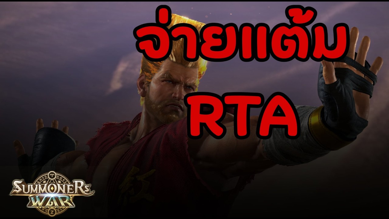 Summoners War จ่ายแต้ม