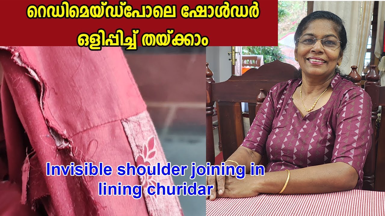 ലൈനിങ് ചുരീദാർടോപ്പിന്റെ ഷോൾഡർ ഒളിപ്പിച്ച് തയ്ക്കാം.seamless shoulder joining in lining churidar top