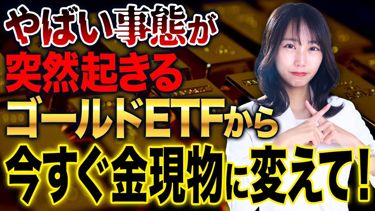 日本における預金封鎖の再発リスクはどのくらい？日本円暴落やハイパーインフレが起きる前に〇〇に資産を変えてください！