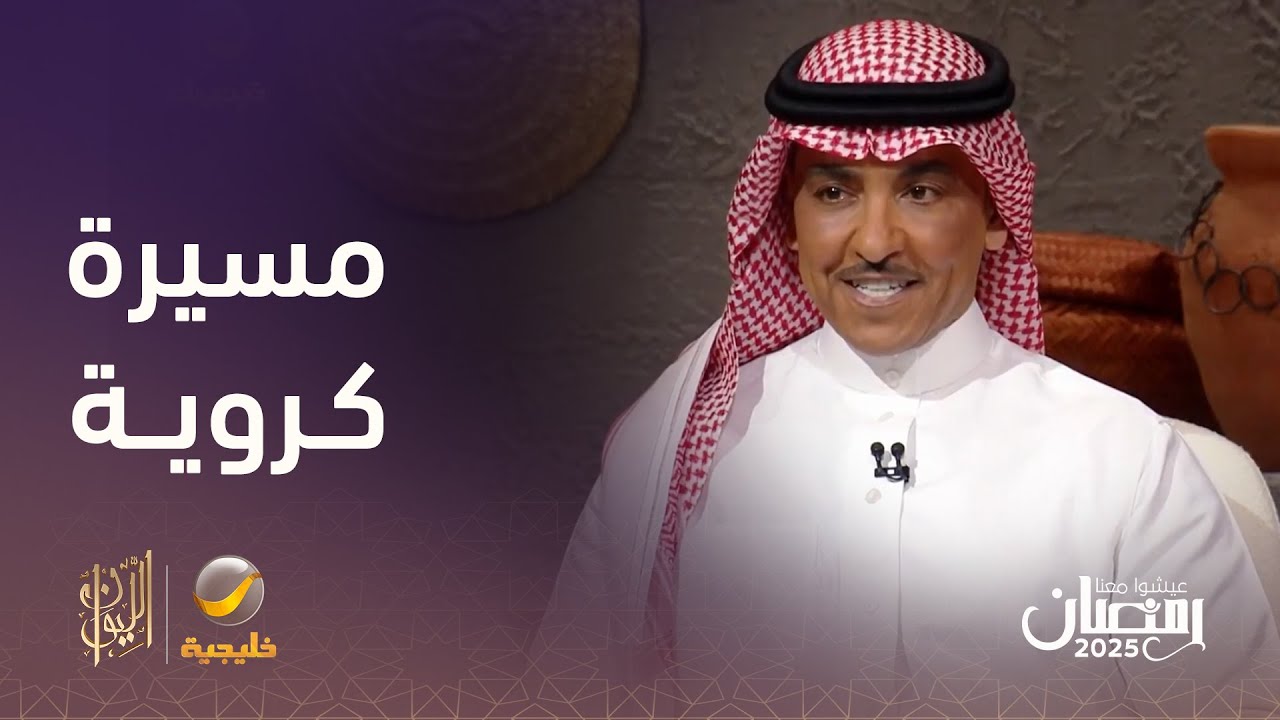 حكاية معالي وزير الإعلام سلمان الدوسري مع كرة القدم واللعب لنادي القادسية.