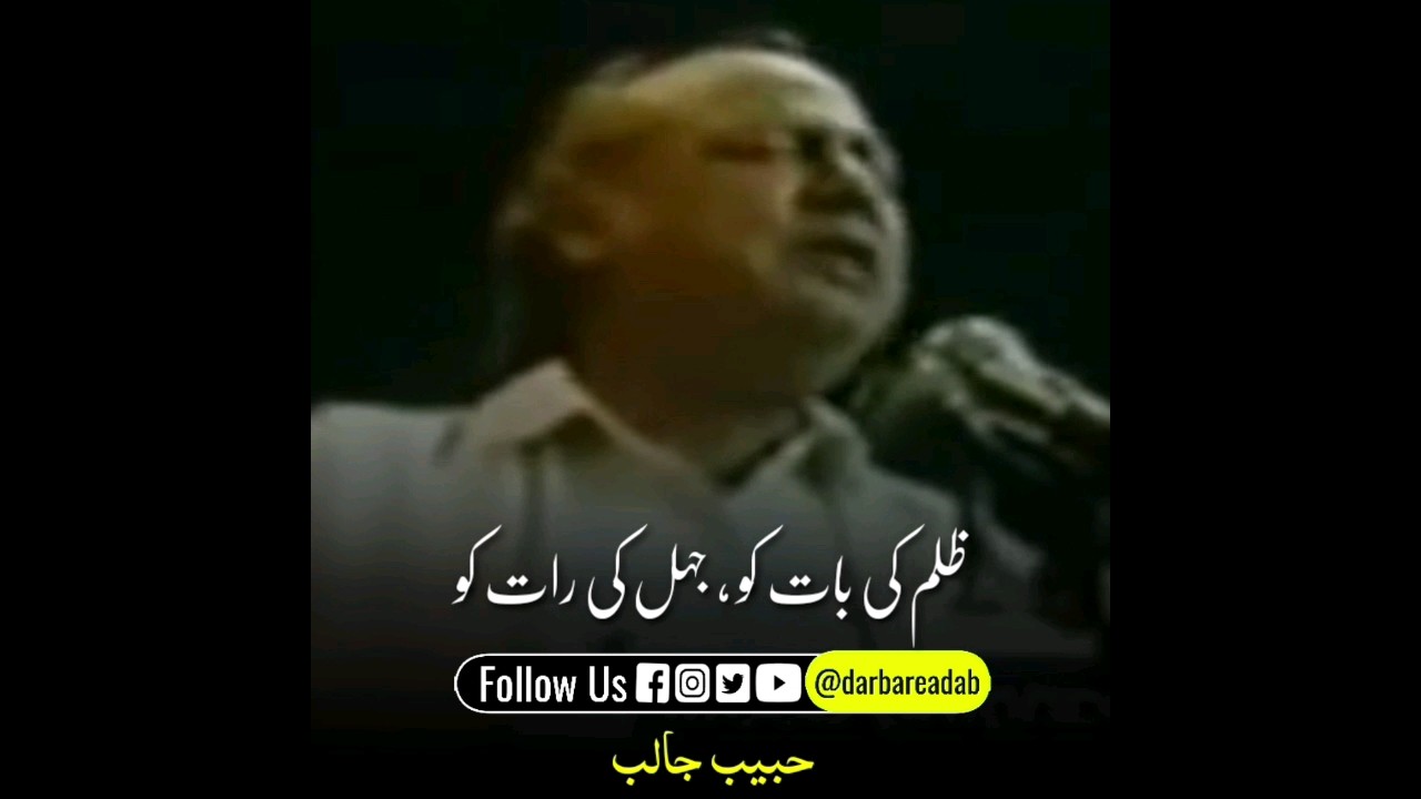Habib Jalib most famous nazam dastoor | Habib jalib poetry | shayari | part 2
