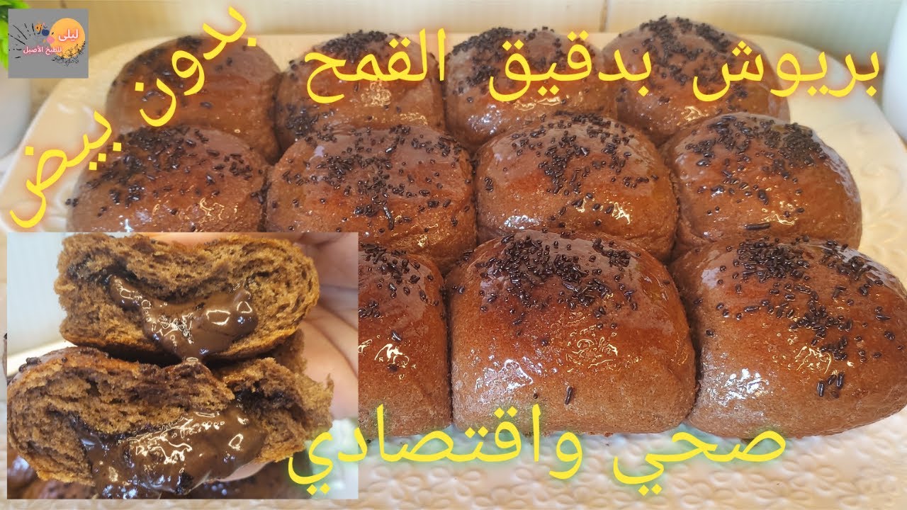 بريوش بدقيق القمح وبدون بيض مقطن خفيف ومذاق اكتر من رائع يستحق التجربة - Brioche à la Farine du Blé