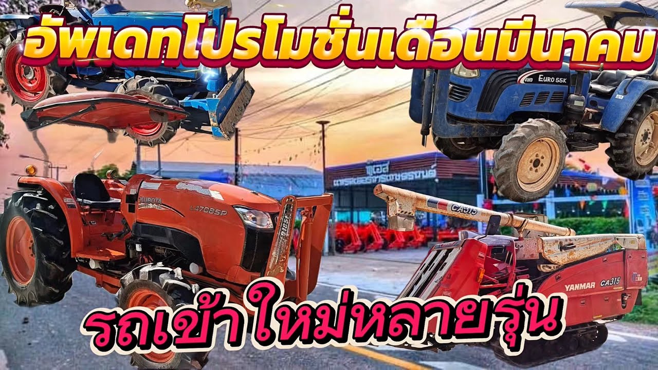 อัปเดตโปรโมชั่นเดือนมีนาคม    สาขา1