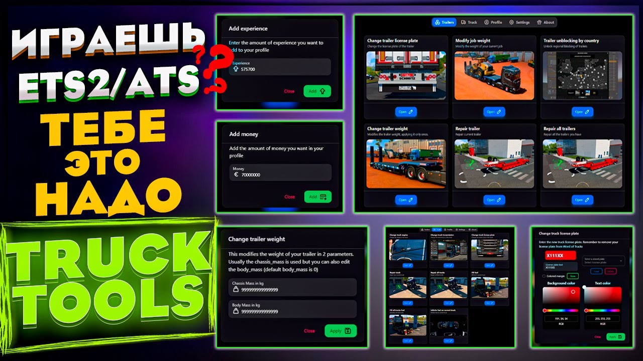ЭТО ЛУЧШАЯ ПРОГРАММА ДЛЯ ETS 2/ATS - TRUCK TOOLS ОБЗОР | УСТАНОВКА И КАК ПОЛЬЗОВАТЬСЯ