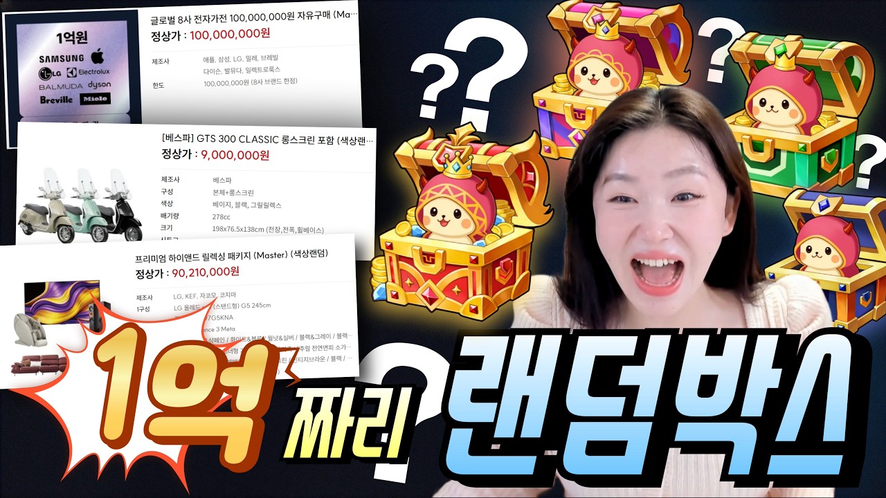 😱무조건 당첨!! 꽝 없는 랜덤박스!?🎁50만 랜덤박스 결과는...