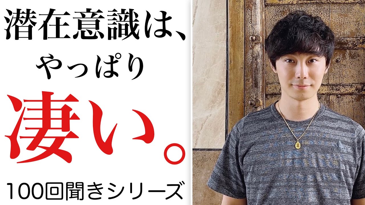 【超解説】潜在意識は、あなたが気づいていない心の奥底を常に「知っちゃっています」