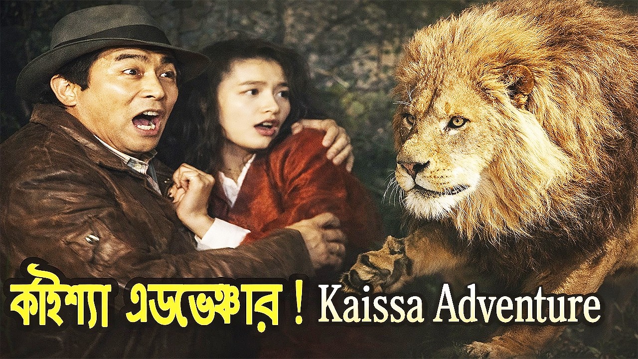 Kaissa Funny Adventure | Bangla Funny Dubbing 2018