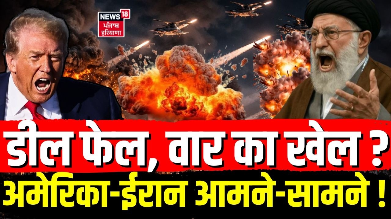 Iran America War Update : डील फेल, वार का खेल? अमेरिका-ईरान आमने-सामने !| Khamenei | Trump | N18G