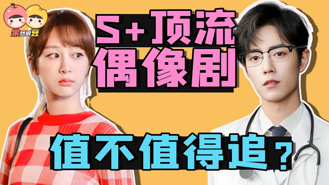 【餘生請多指教】延檔3年才播出！这部頂流肖戰 楊紫的S+甜寵劇，究竟好不好看？【果然很豆】