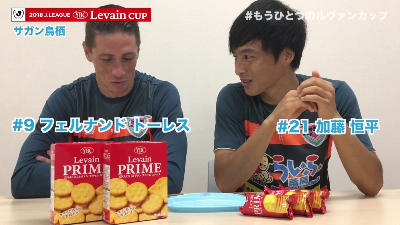【 #もうひとつのルヴァンカップ 2018】サガン鳥栖「カトーレスサンド」