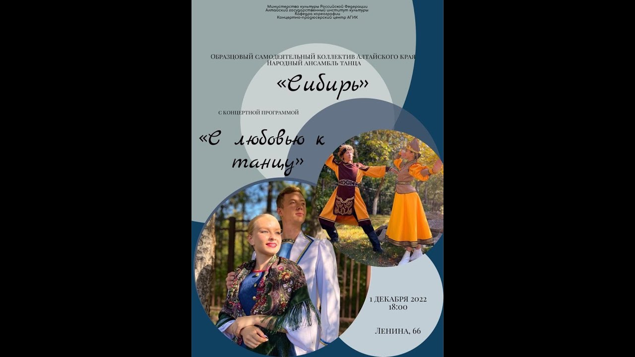 Концерт ансамбля Сибирь 