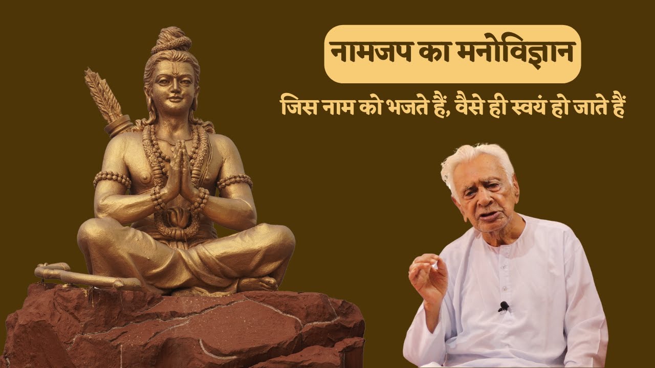 नामजप  का मनोविज्ञान _ How does it work _ Naam Jap ? Dr HS Sinha