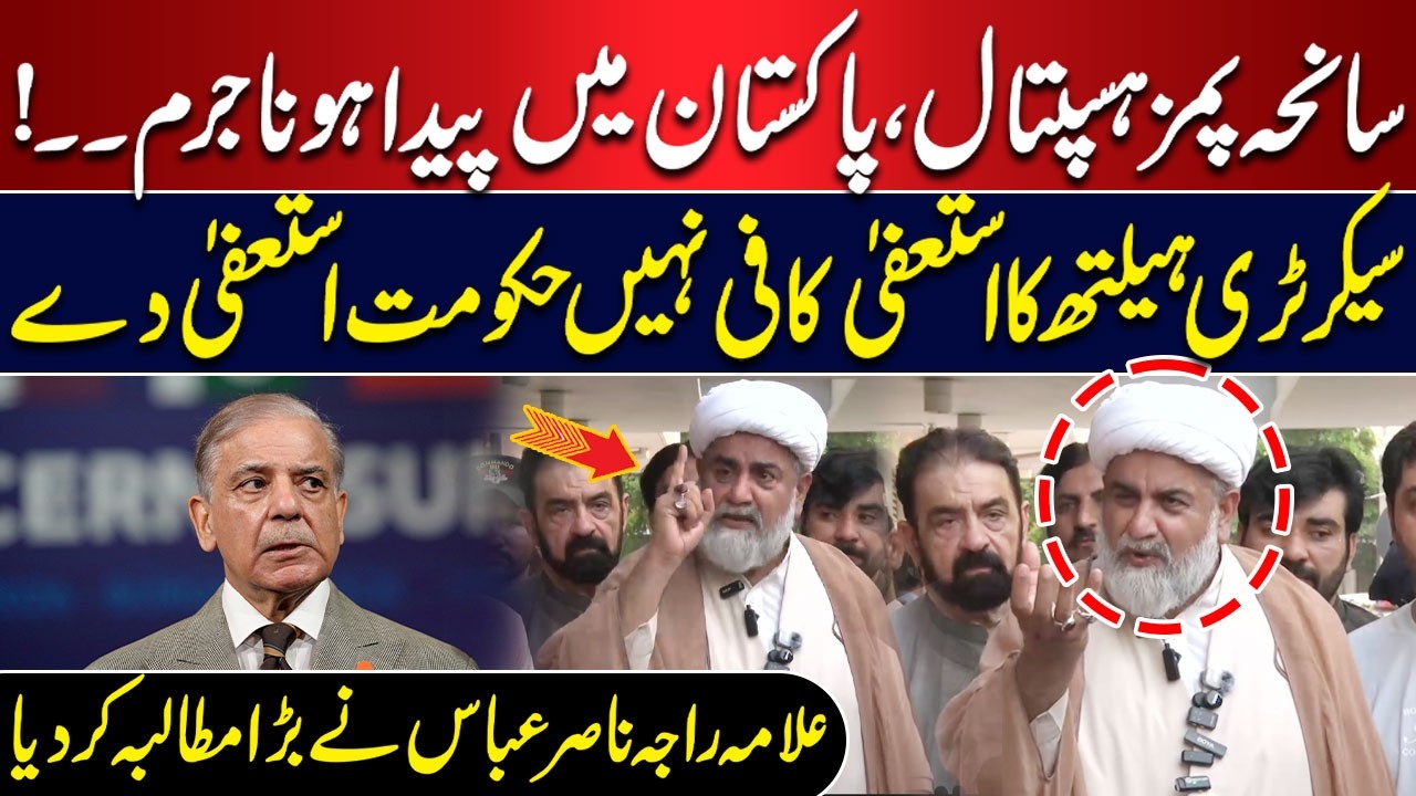PIMS Hospital Tragedy | Health Secretary&rsquo;s Resignation Is Not Enough, Government Should Resign