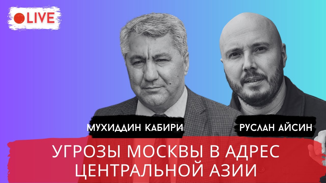 КАЗАХСТАНУ УГРОЖАЕТ МОСКВА. США В СГОВОРЕ  / КАБИРИ / АЙСИН / POISTINE