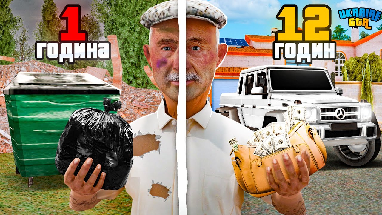 12 ГОДИН ПРОКАЧУЮ АКАУНТ з НУЛЯ на UKRAINE GTA