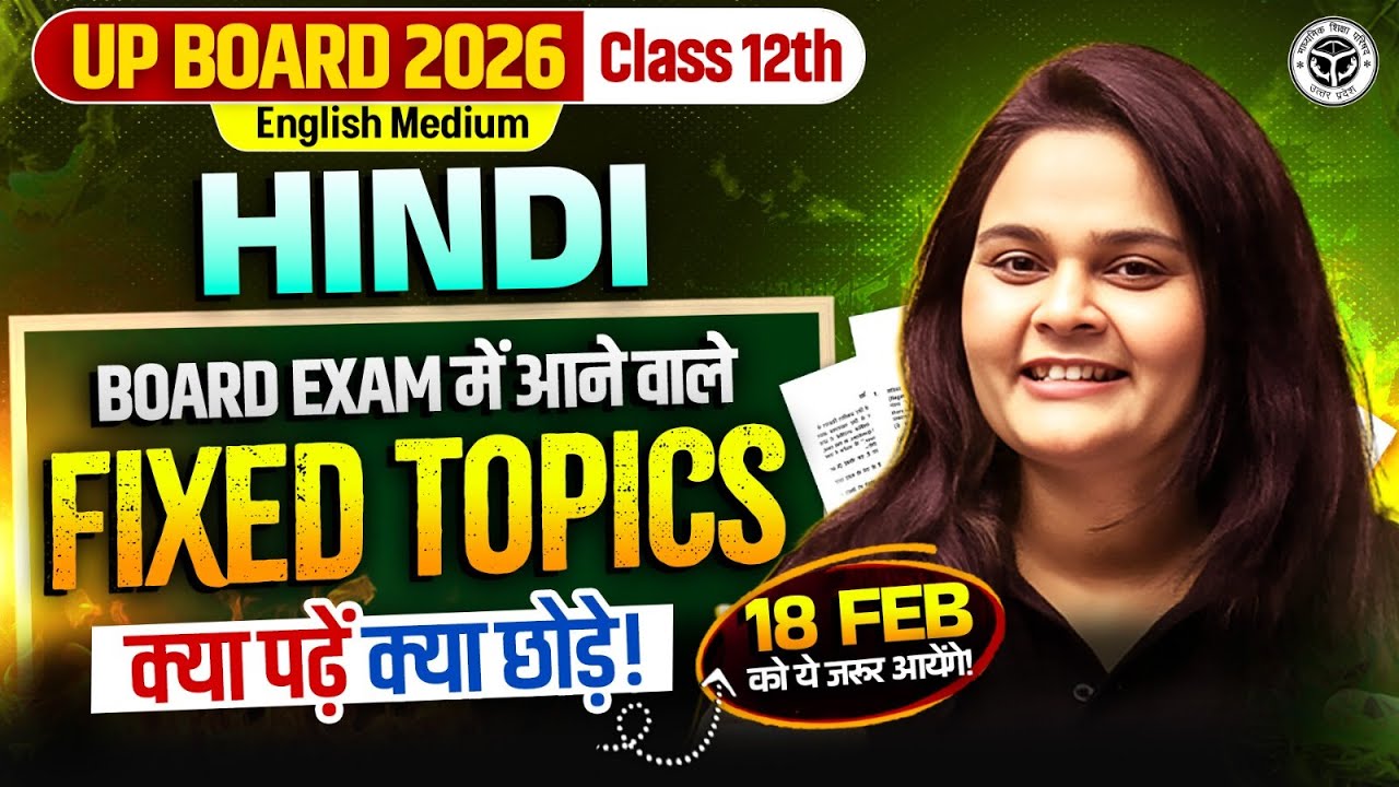 Class 12th हिन्दी | 18 Feb Hindi Exam - Most Important Fixed Topics | UP Board English Medium