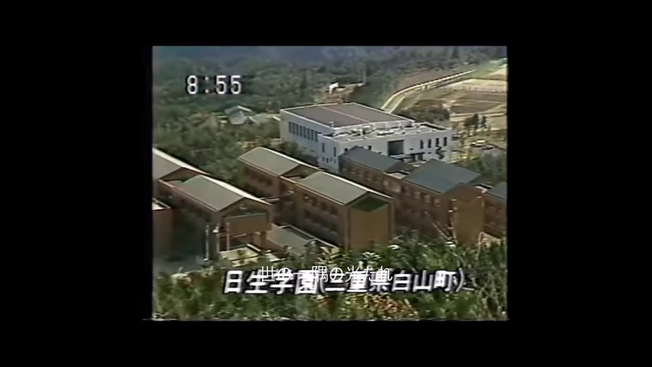 日生学園　ドキュメンタリー映像