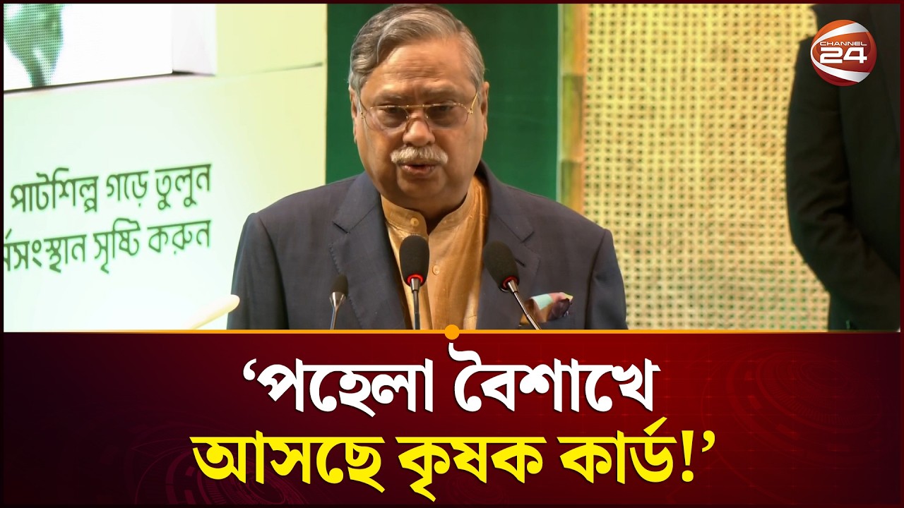 তরুণদের পাটশিল্পে নতুন দিগন্ত উন্মোচনের আহ্বান রাষ্ট্রপতির | Mohammed Shahabuddin | Jute Industry