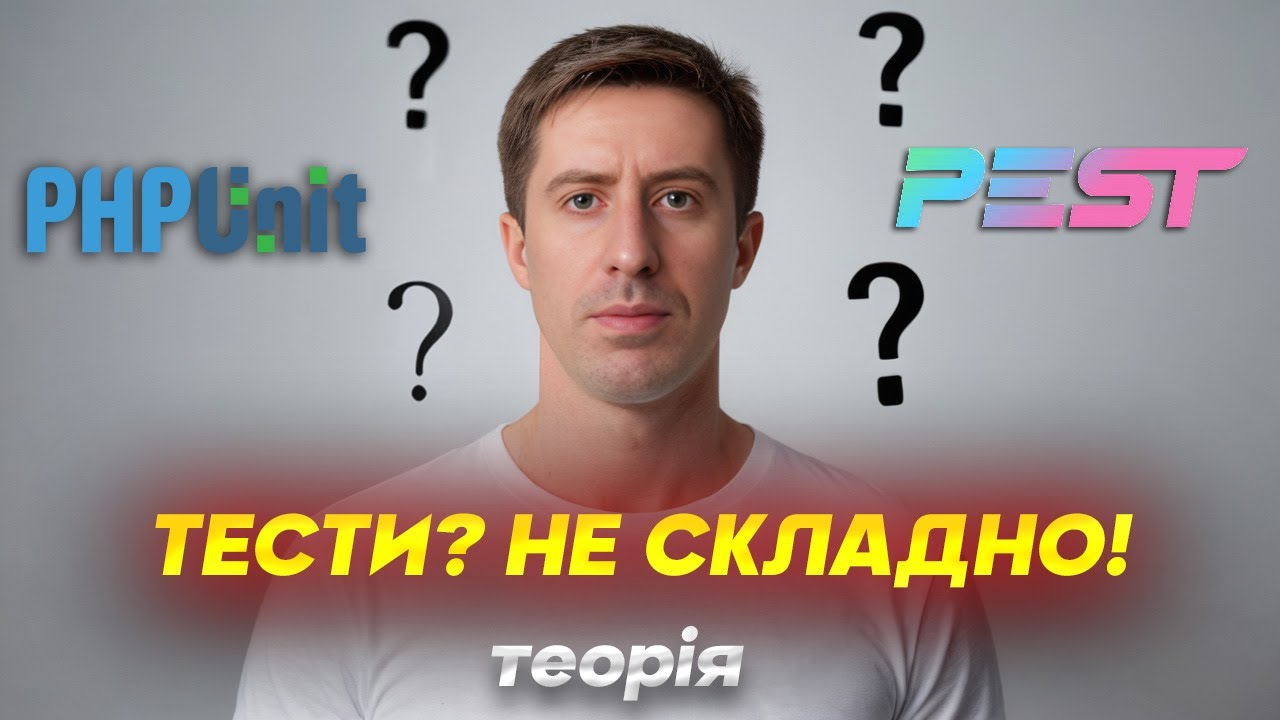 Найлегший спосіб вивчити PHP Unit за короткий час! 🧪(Теорія) | Вебінар з KRUHLYK