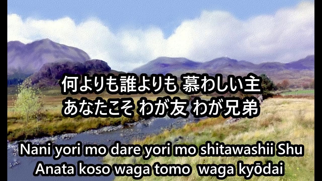 As The Deer 鹿のように Japanese (with Romaji)