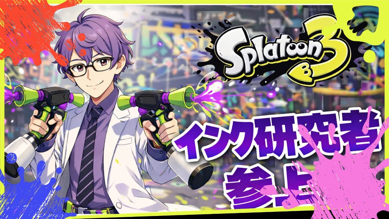 Sランク帯目指す！・続【スプラトゥーン3】