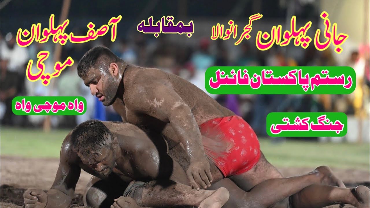 Jani Pehlwan Gujranwala Vs Asif Rustum e Pakistan Fainal Pehlwan Mochi l Mela Kushti 7 May 2023