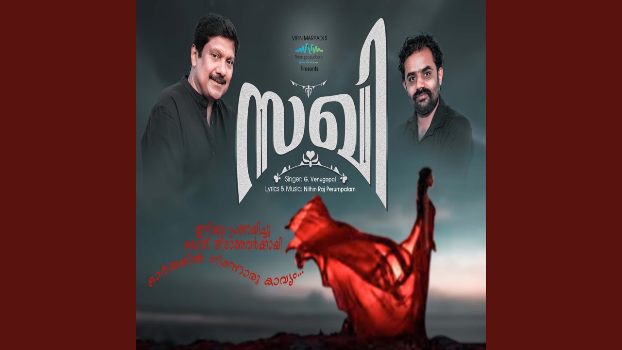 Sakhi Aadyanuragam (kavitha)