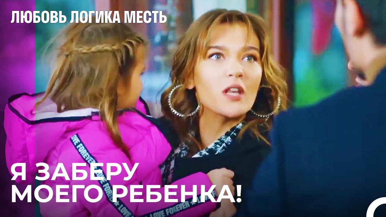 Чагла Прибегает к Грубой Силе - Любовь Логика Месть 70 Серия