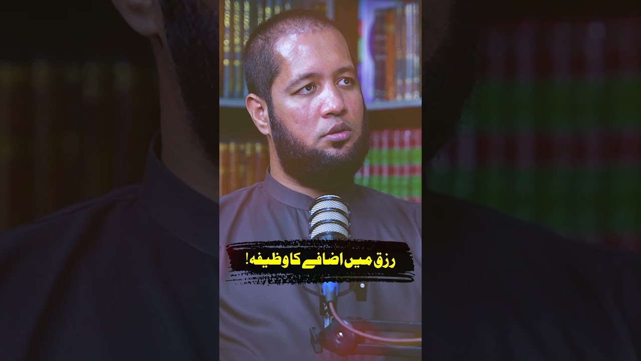 Rizq Main Barkat Ka Wazifa #hafizahmedpodcast #allamahishamelahizaheer #wazifa