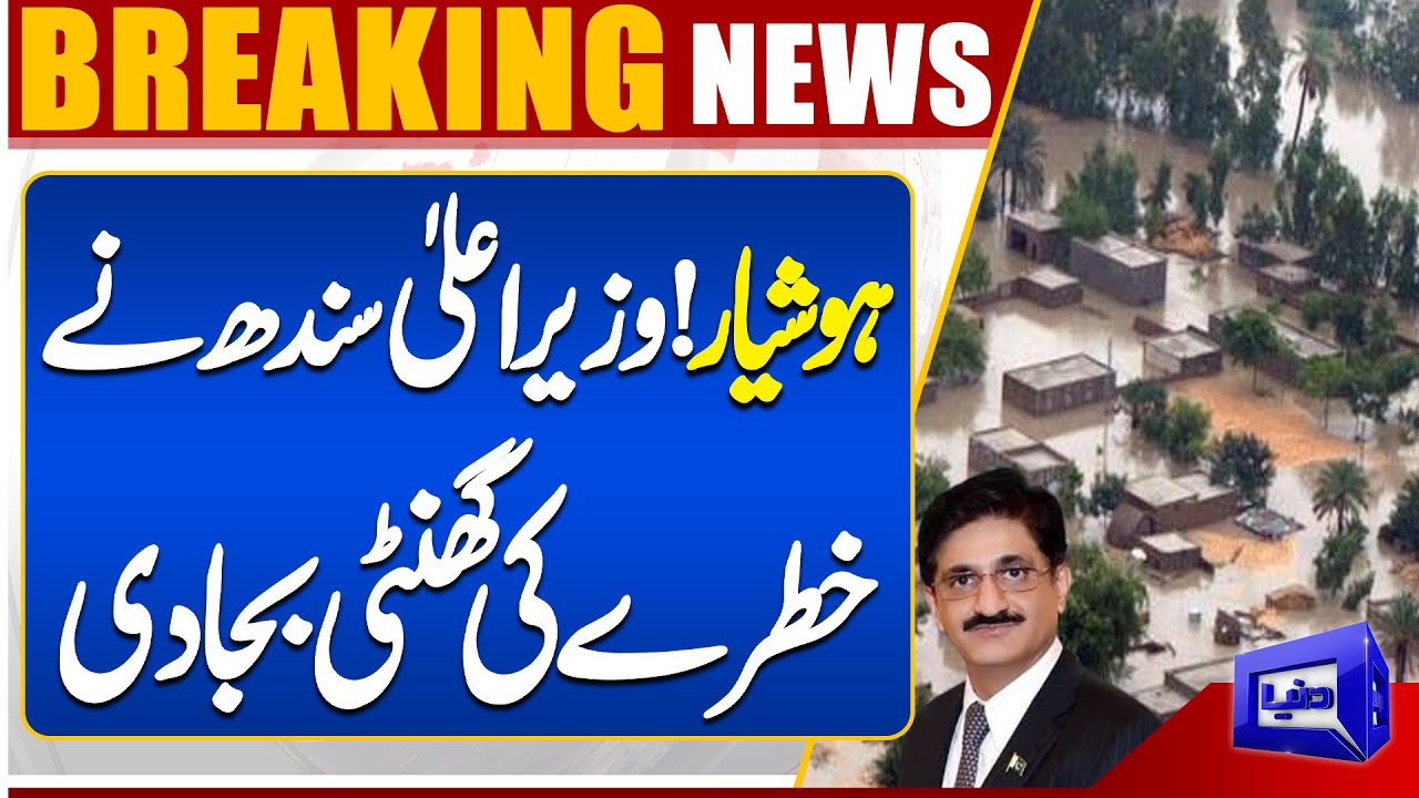Flow at Panjnad Barrage Could Reach 700,000 Cusecs in 24 Hours | Murad Ali Shah Warns | Dunya News