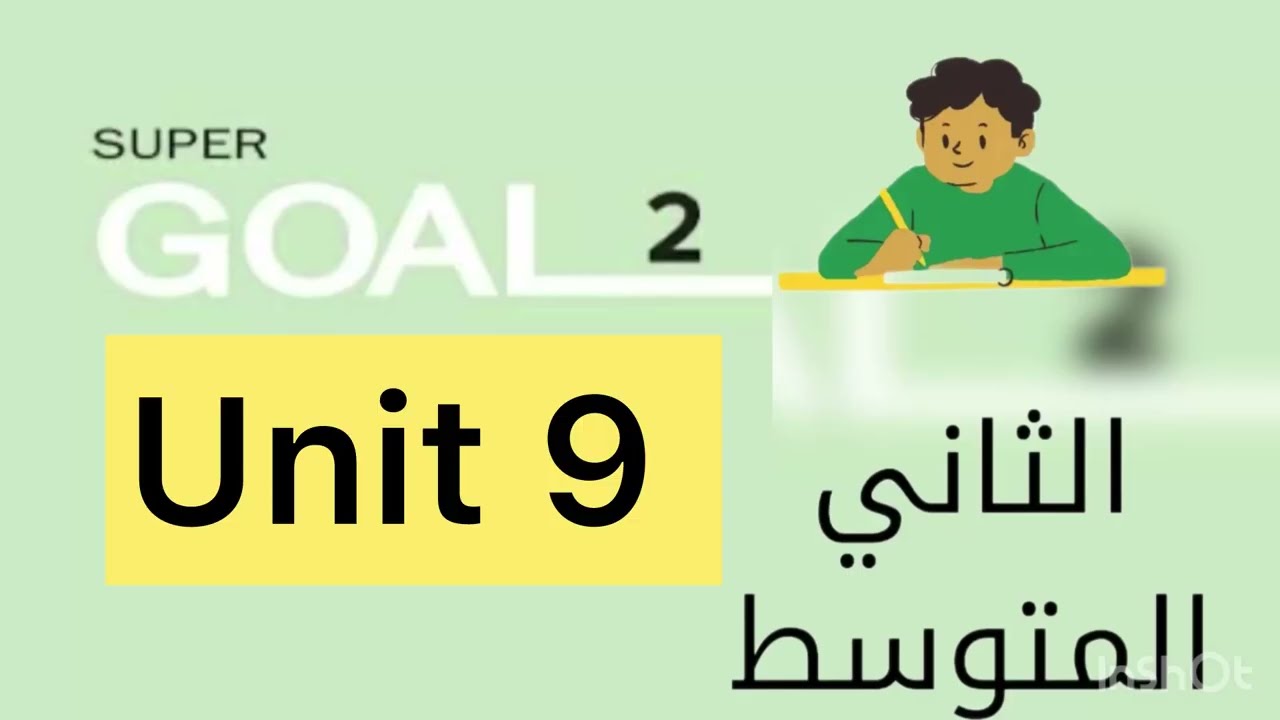 #ثاني_متوسط #انجليزي #الترم_الثاني #الوحدة_التاسعة