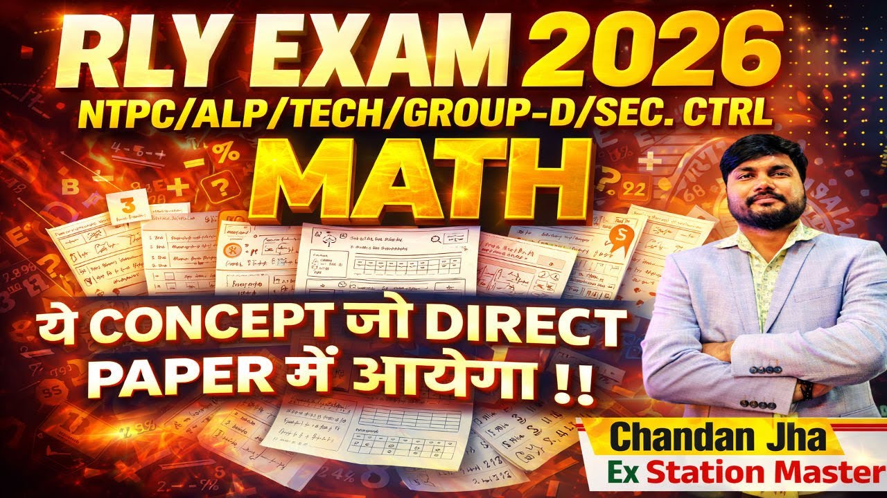 ये Concept Direct Paper में आएगा 😱 | Railway Math Best Trick | Upcoming Exam Out Question