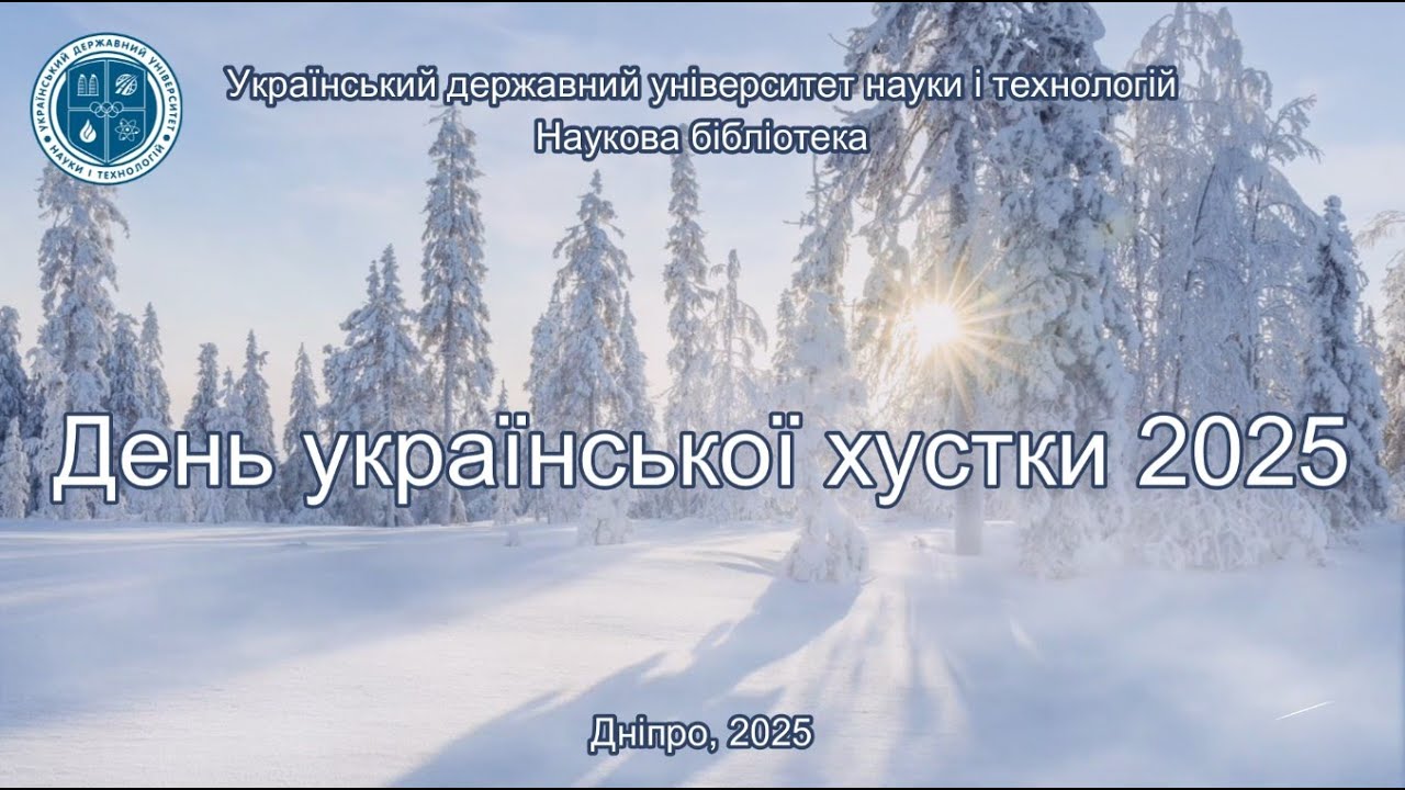 День української хустки