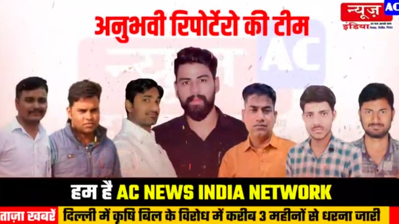 AC NEWS INDIA || REPORTER PROMO || AC न्यूज़ इंडिया INTRO NEWS || ACNEWSINDIA || RAJASTHAN NEWS