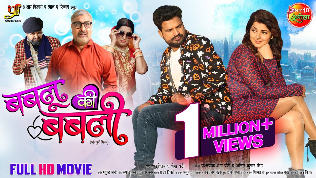 Full #Movie - Bablu Ki Babli || बबलू की बबली || #Ritesh Pandey, #Smriti Sinha || Bhojpuri Film