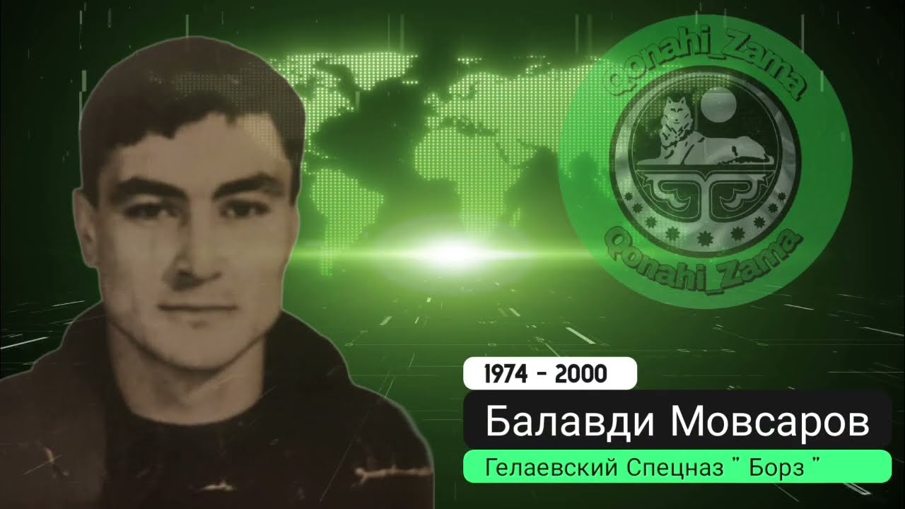 Балавди Мовсаров.  Погиб смертью героя в селе Саади-Котар (Комсомольское).