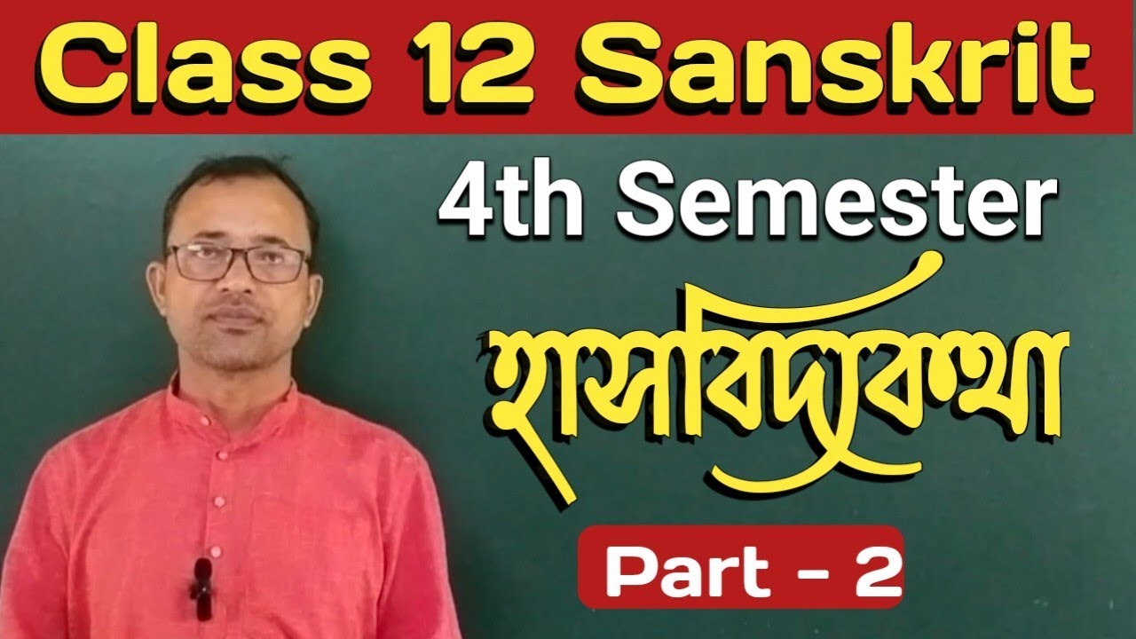 Class 12 Sanskrit 4th Semester Hasabidyakatha. বিদ্যাপতি রচিত হাসবিদ্যকথা পুরুষপরীক্ষা। Part - 2.