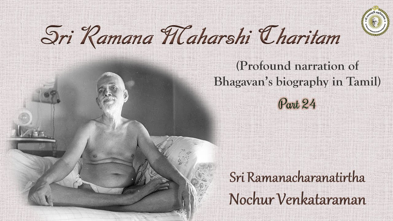 24/47 ஸ்ரீ ரமண மஹர்ஷி சரிதம் | Sri Ramana Maharshi Charitham - Day 24 (Tamil)