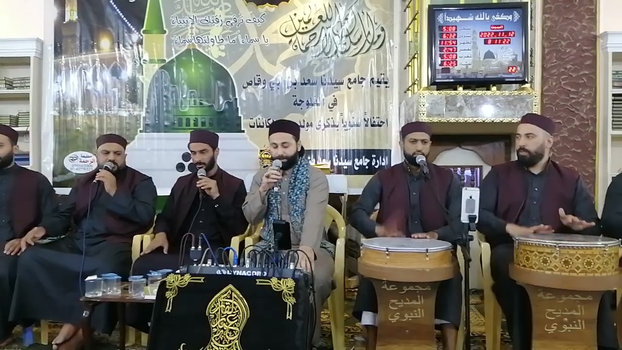 احتفالية المولد النبوي في جامع سيدنا سعد ابن أبي وقاص رضي الله عنه. بحظور المداح عمار العبيدي.