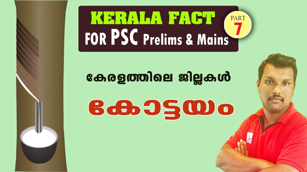 Kerala Fact - Districts of Kerala (KOTTAYAM) I Basic Fact for Kerala PSC (#7)