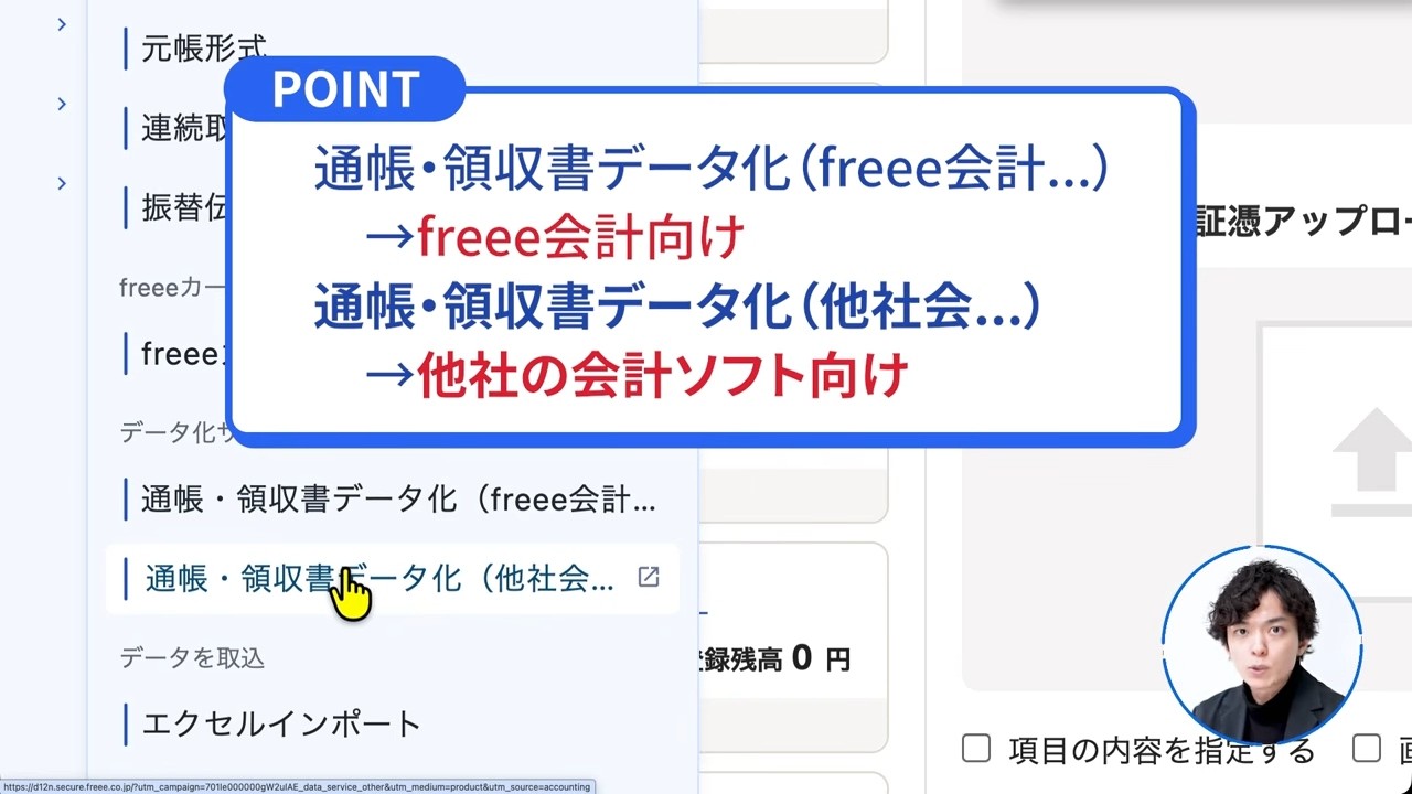 顧問先の会計ソフトを変えずに、記帳を自動化。freeeのAIデータ化サービスで業務を時短