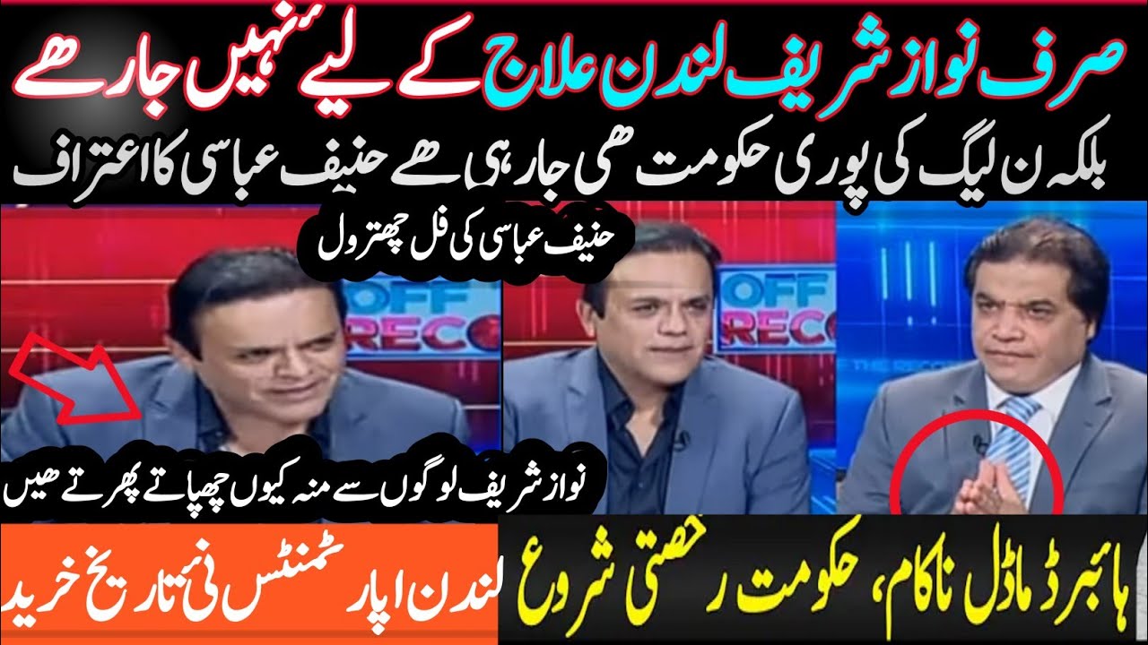 Kashif Abbasi Ne Hanif Abbasi K Samney Nawaz sharif Ki Video Chala Di | Hanif Abbasi | hamid mir |